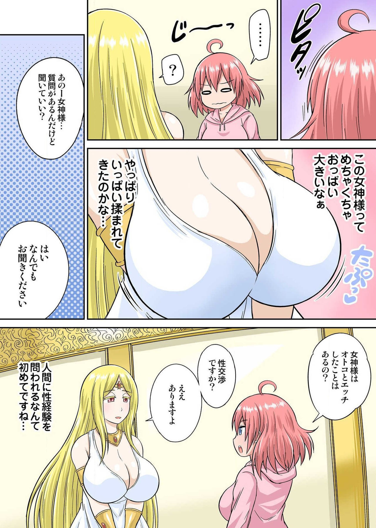 Isekai Chijo wa Ecchi de tatakau Ch.1 - Page 13