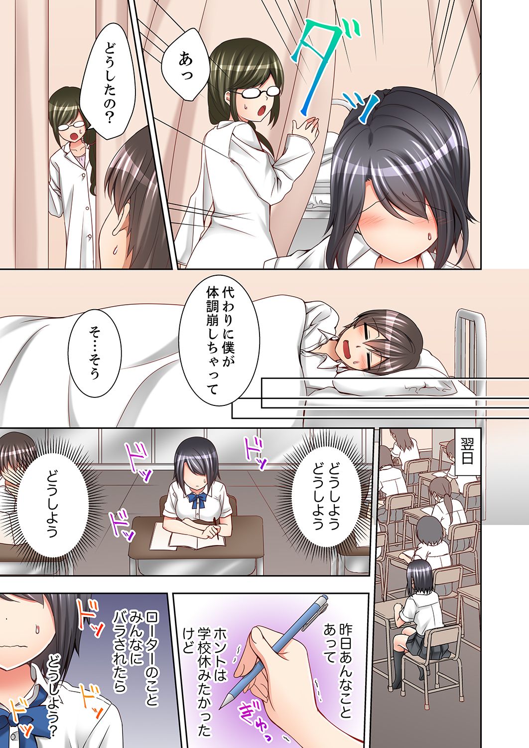 授業中にナカイキ性開発！えっちなオモチャでイカせてみた。【合本版】 1 - Page 33