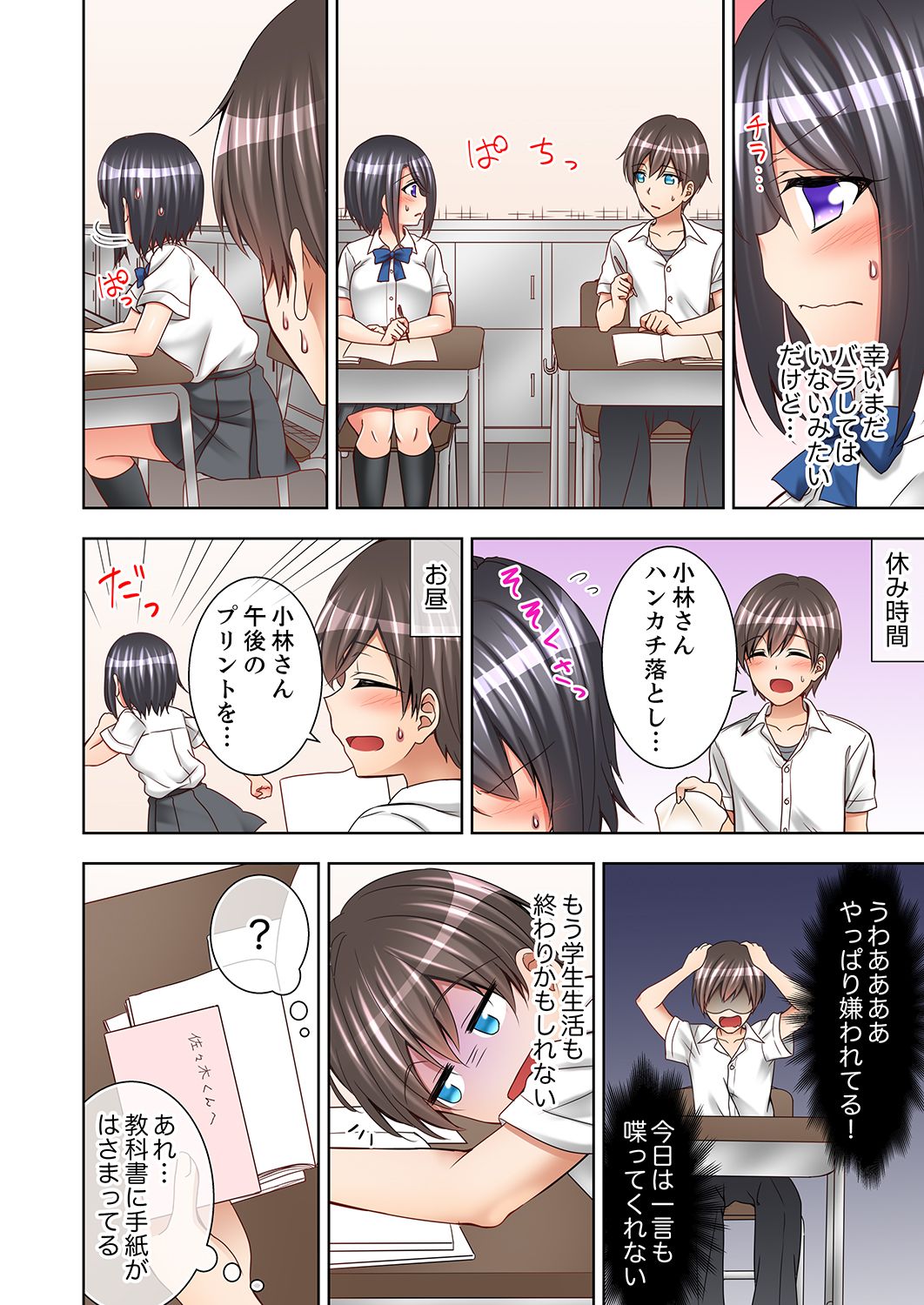 授業中にナカイキ性開発！えっちなオモチャでイカせてみた。【合本版】 1 - Page 34