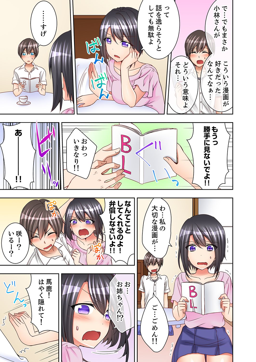 授業中にナカイキ性開発！えっちなオモチャでイカせてみた。【合本版】 1 - Page 37