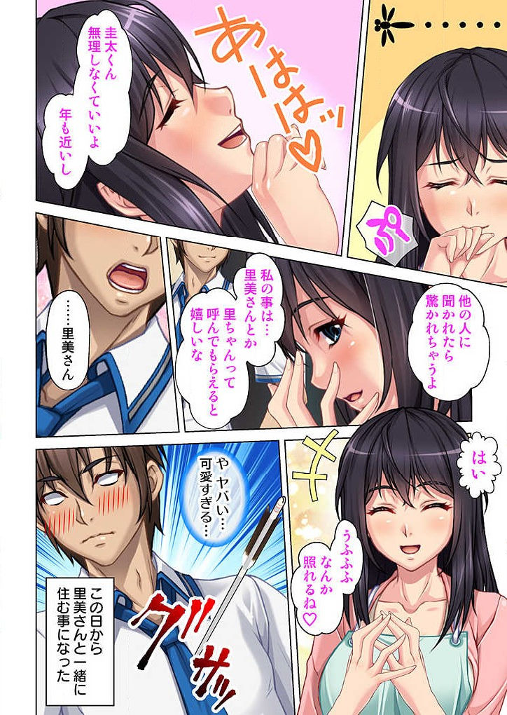 Boku to Keibo no Himegoto 1 - Page 16