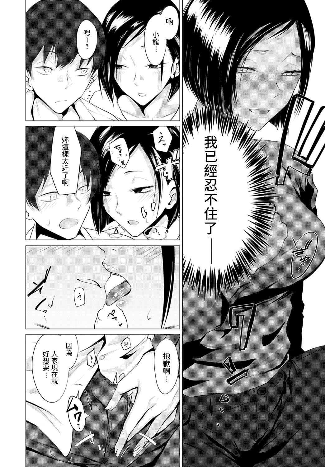Yuhatsu - Page 10