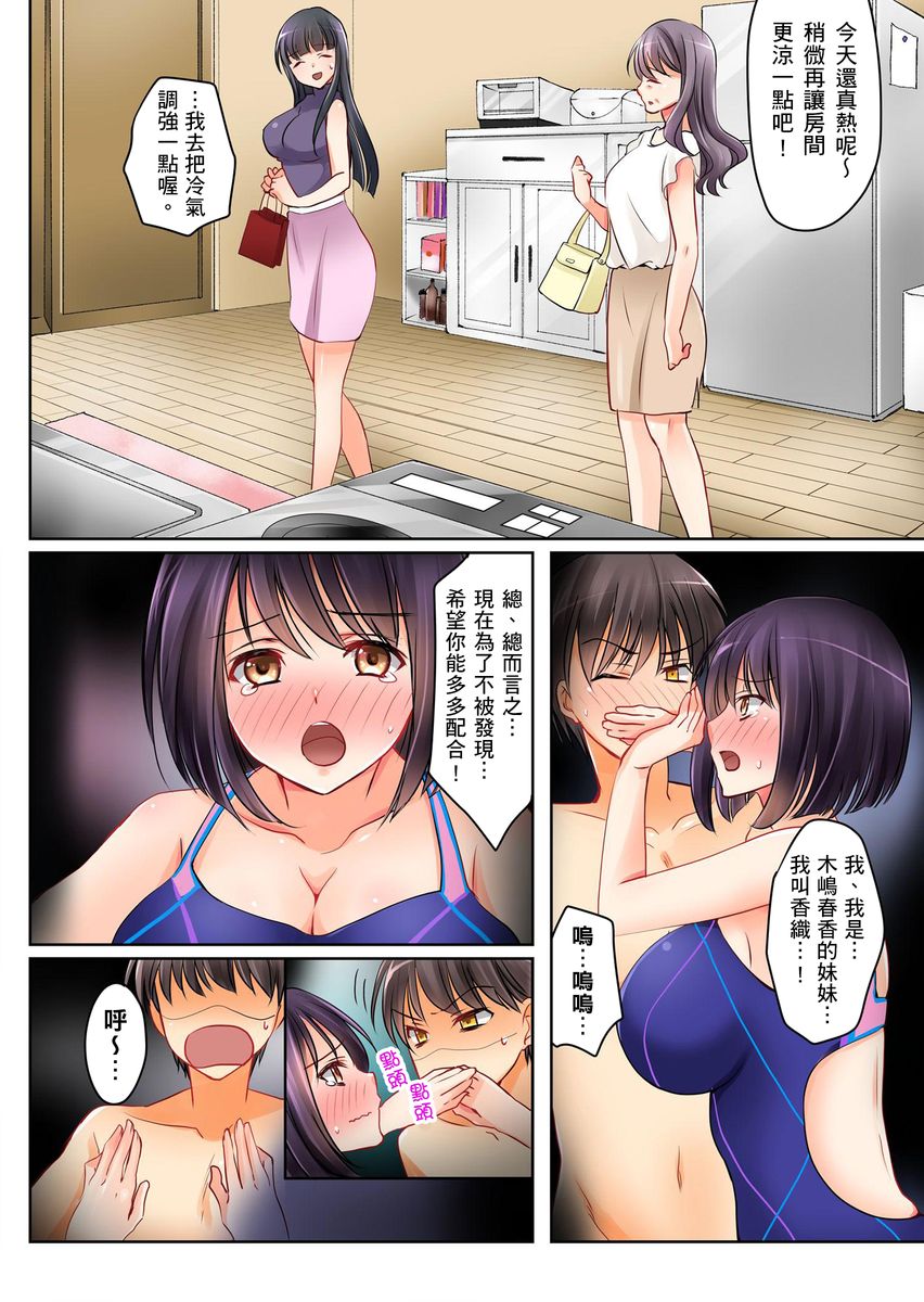 Kanojo no Imoto | 女友之妹 Ch.1-2 - Page 16
