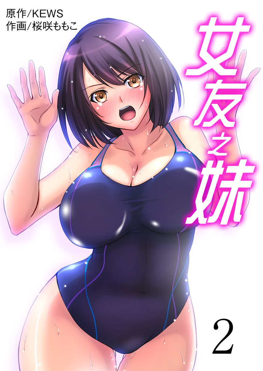 Kanojo no Imoto | 女友之妹 Ch.1-2 - Page 28