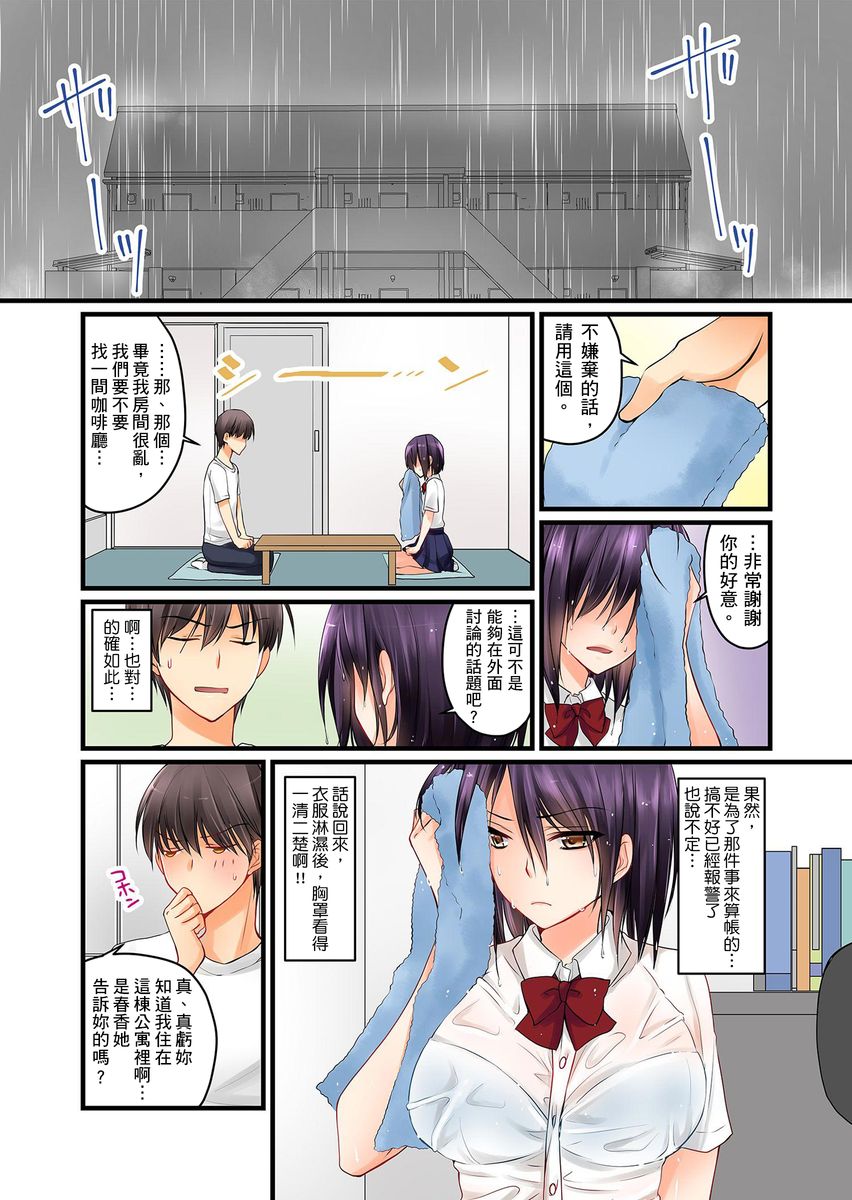Kanojo no Imoto | 女友之妹 Ch.1-2 - Page 44