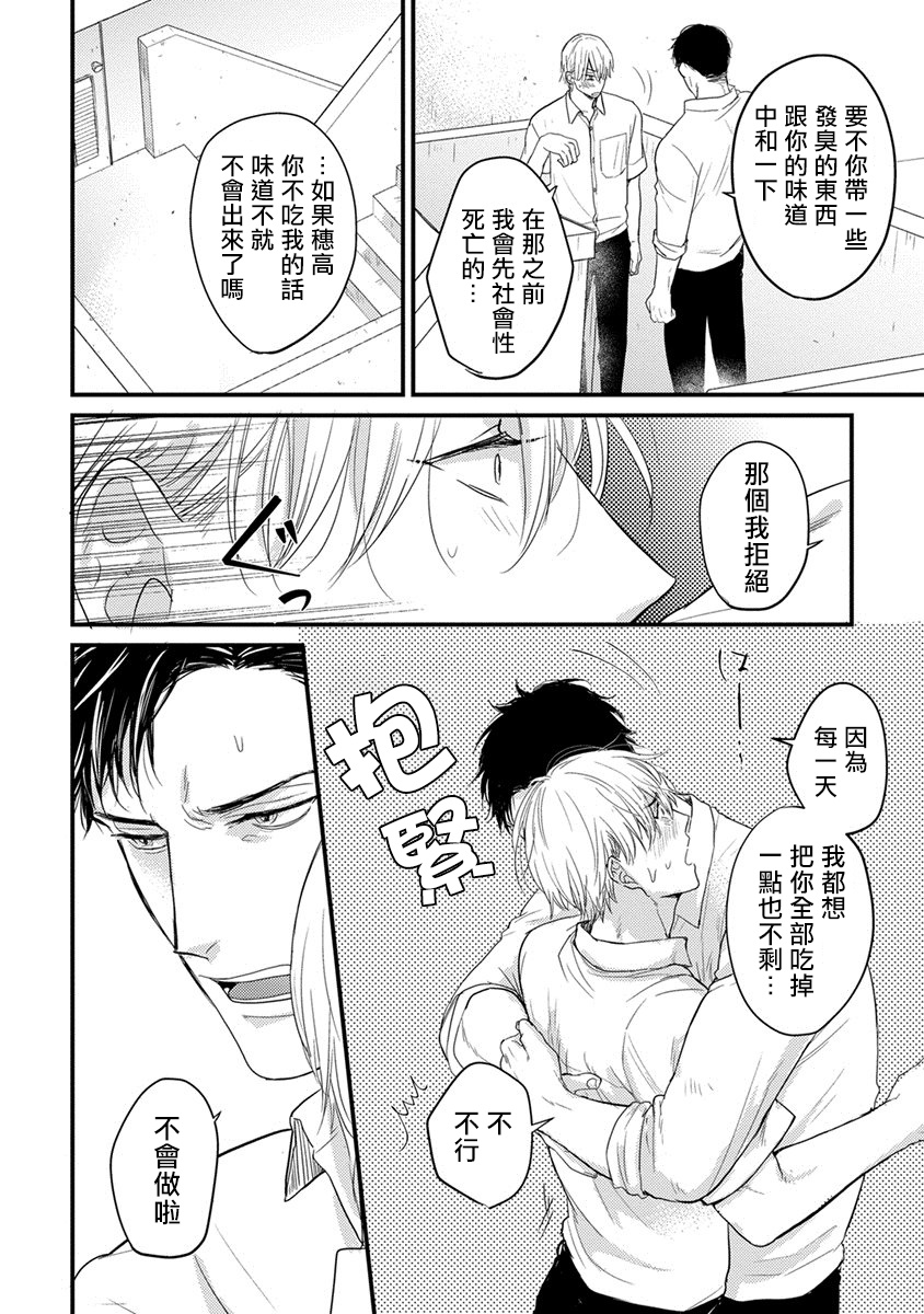 Tabetemo Oishiku Arimasen Ch. 1-4 - Page 111