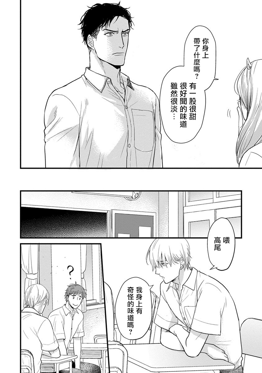 Tabetemo Oishiku Arimasen Ch. 1-4 - Page 115