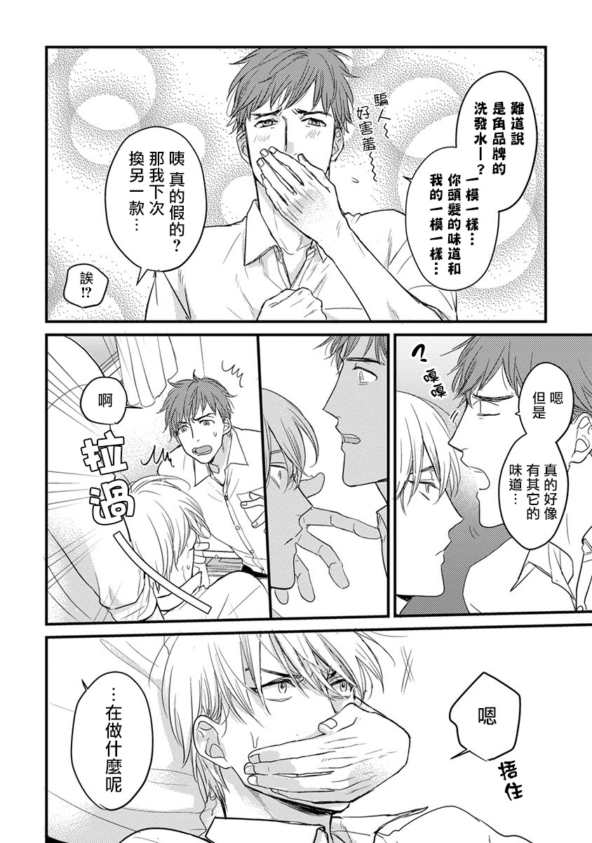 Tabetemo Oishiku Arimasen Ch. 1-4 - Page 117