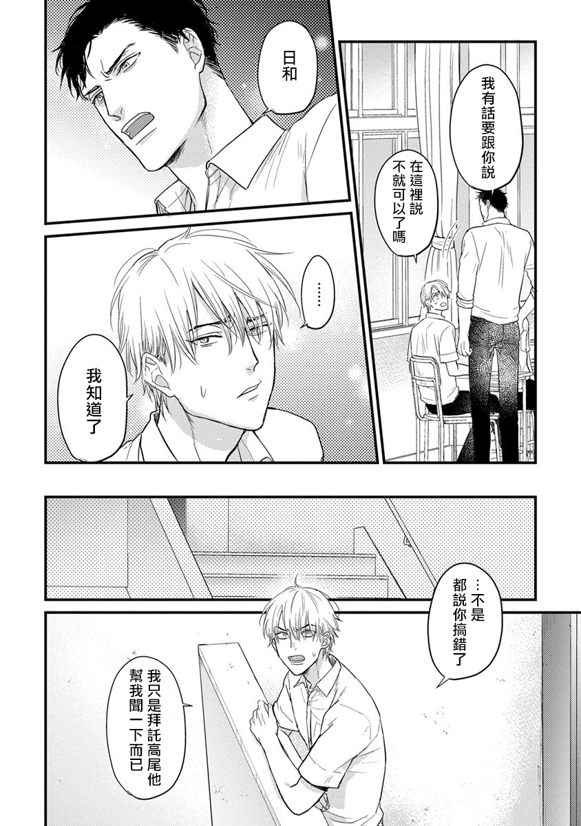 Tabetemo Oishiku Arimasen Ch. 1-4 - Page 119