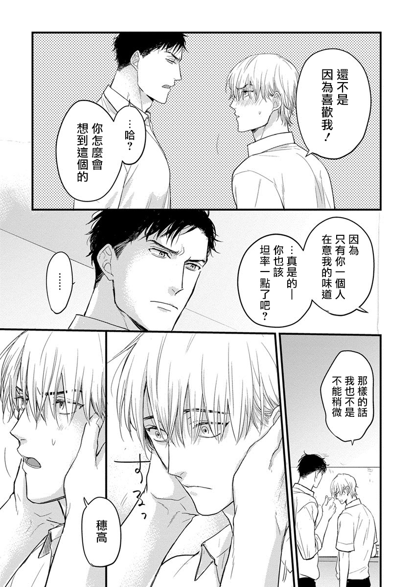 Tabetemo Oishiku Arimasen Ch. 1-4 - Page 122