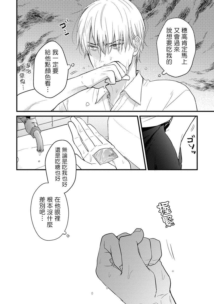 Tabetemo Oishiku Arimasen Ch. 1-4 - Page 131