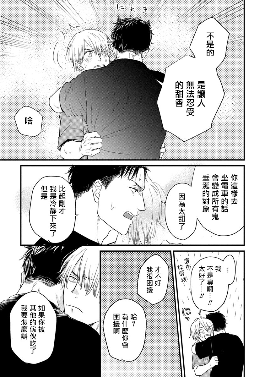 Tabetemo Oishiku Arimasen Ch. 1-4 - Page 95