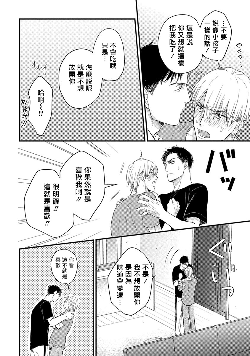 Tabetemo Oishiku Arimasen Ch. 1-4 - Page 98