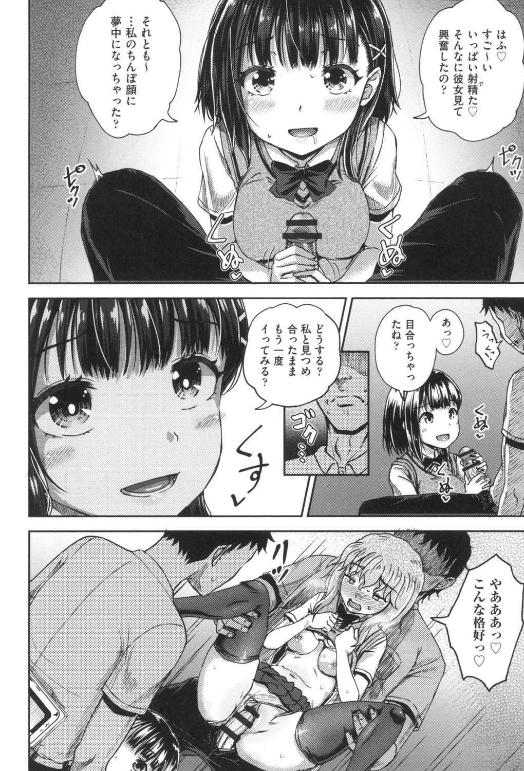 Saimin's Play - Page 117