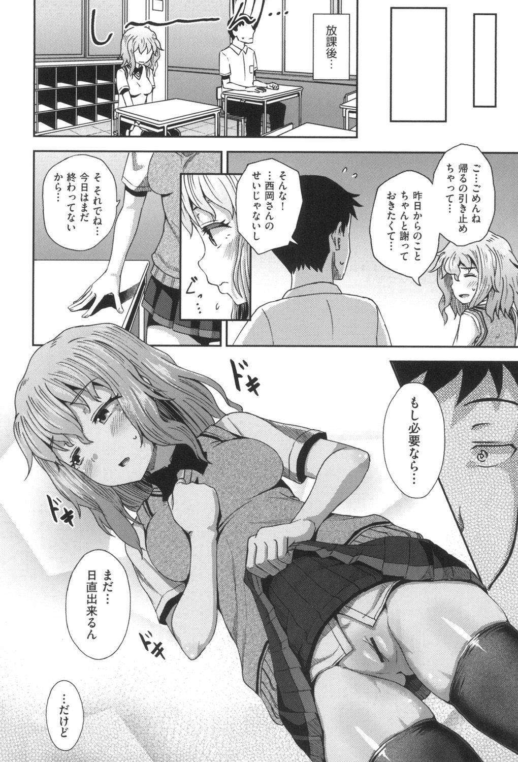 Saimin's Play - Page 121