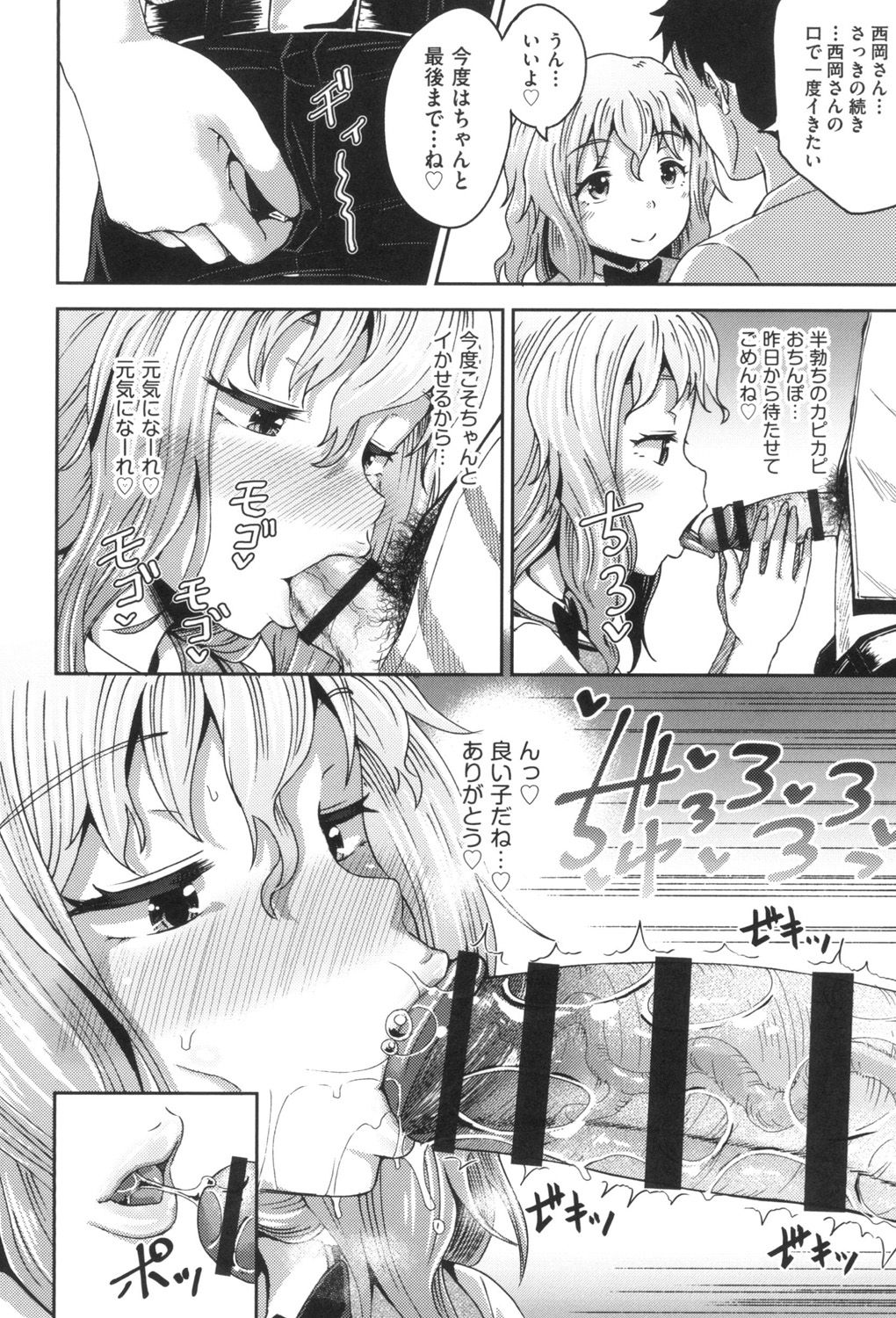 Saimin's Play - Page 123