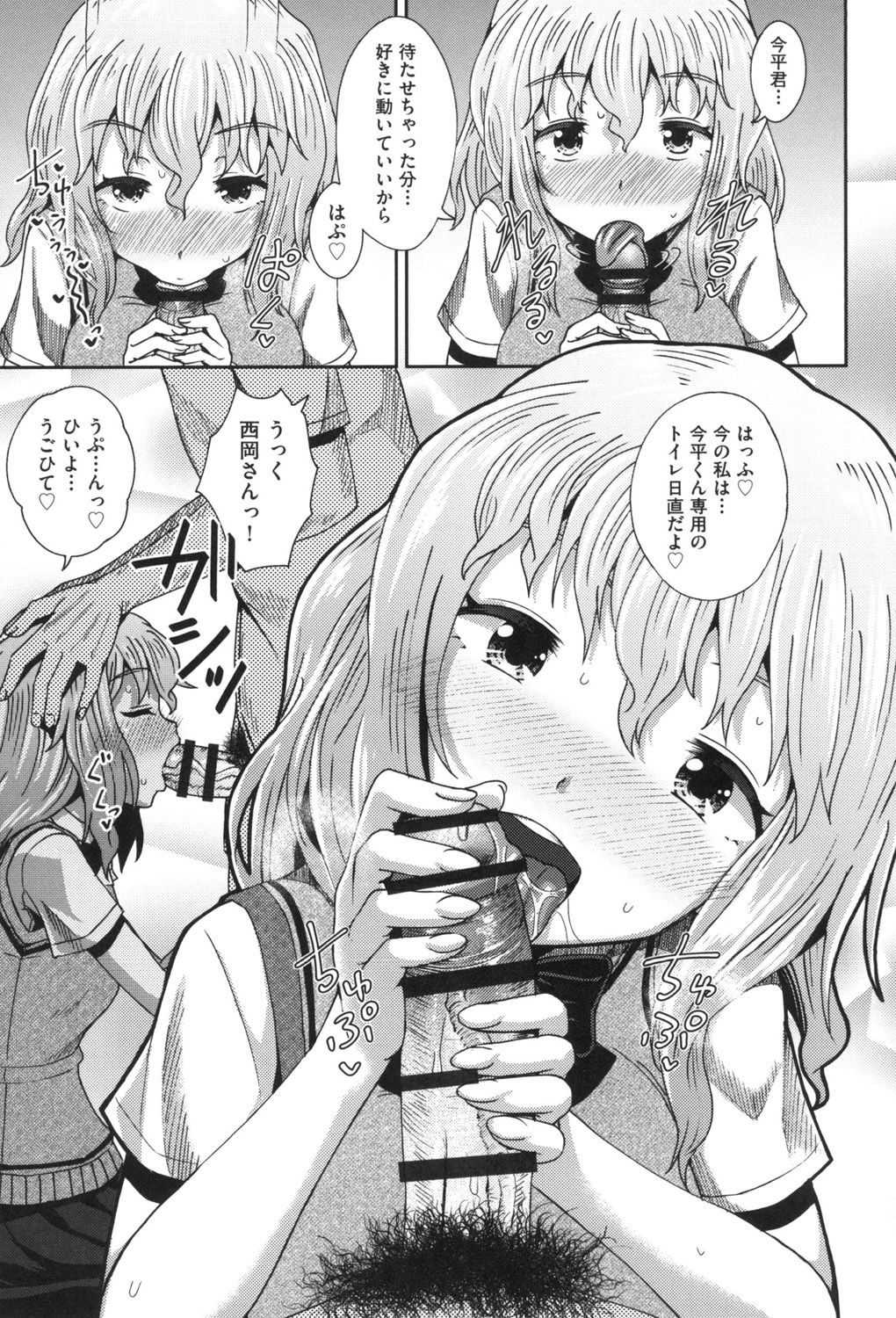 Saimin's Play - Page 124