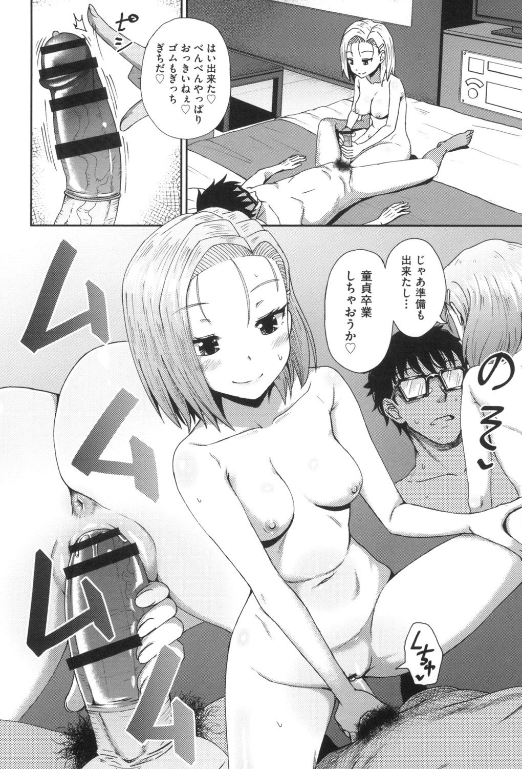 Saimin's Play - Page 147