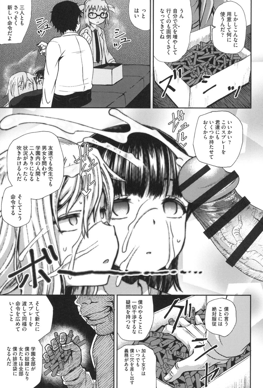 Saimin's Play - Page 66