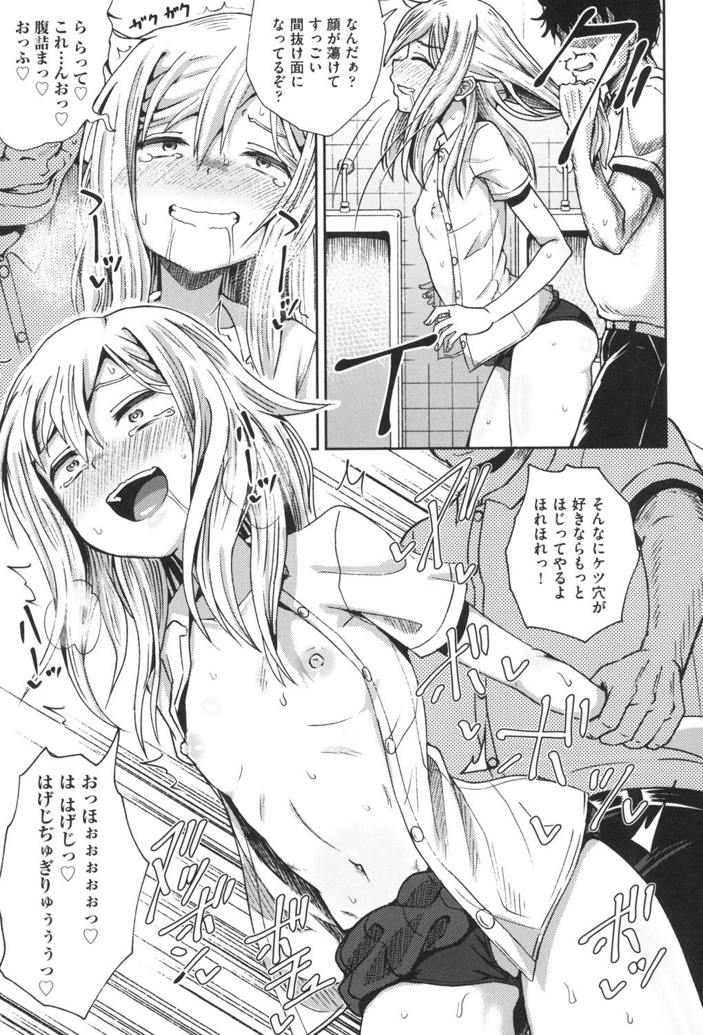 Saimin's Play - Page 80