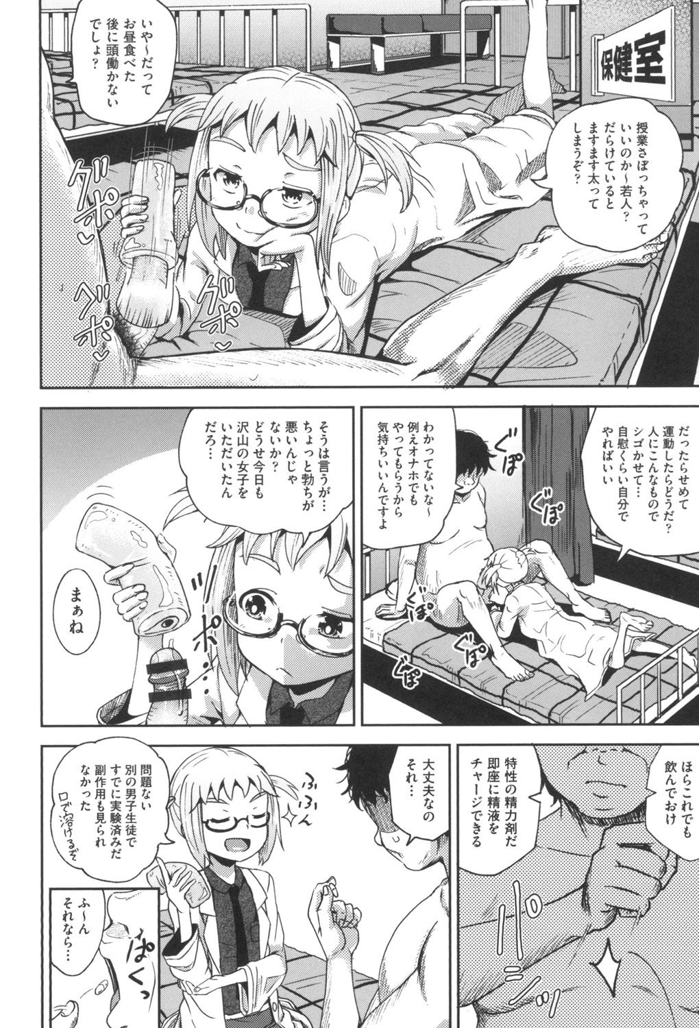 Saimin's Play - Page 87