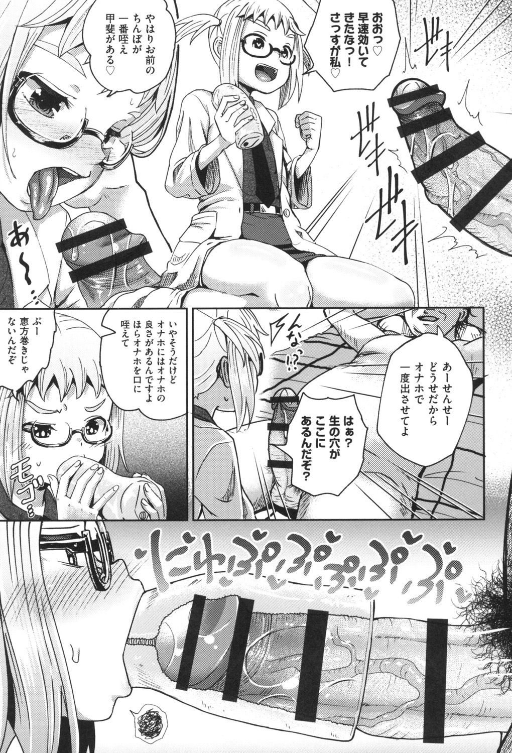Saimin's Play - Page 88