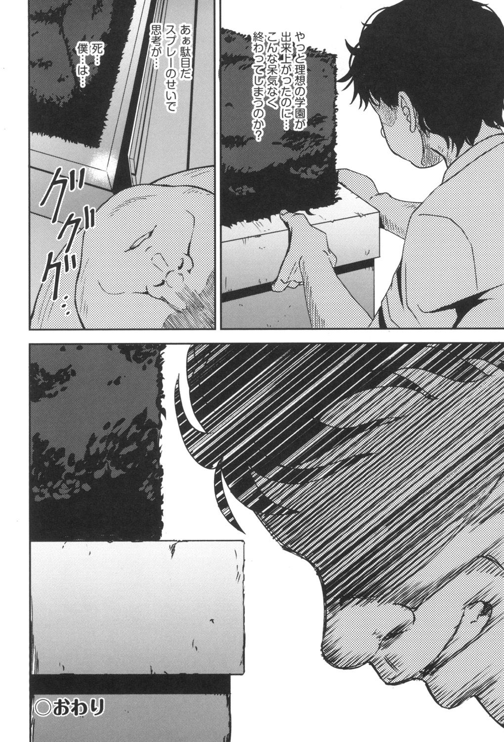 Saimin's Play - Page 99