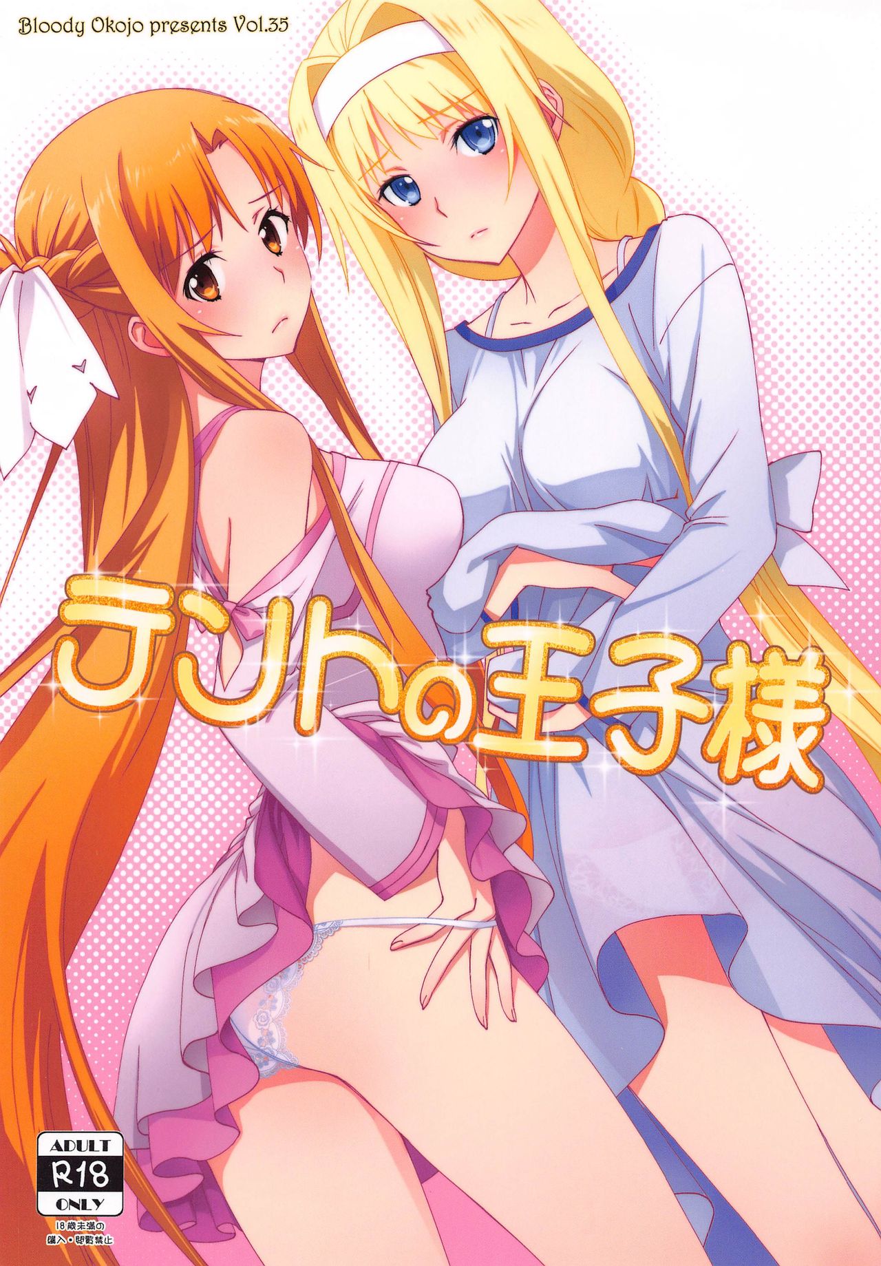 Tent no Ouji-sama - Page 1