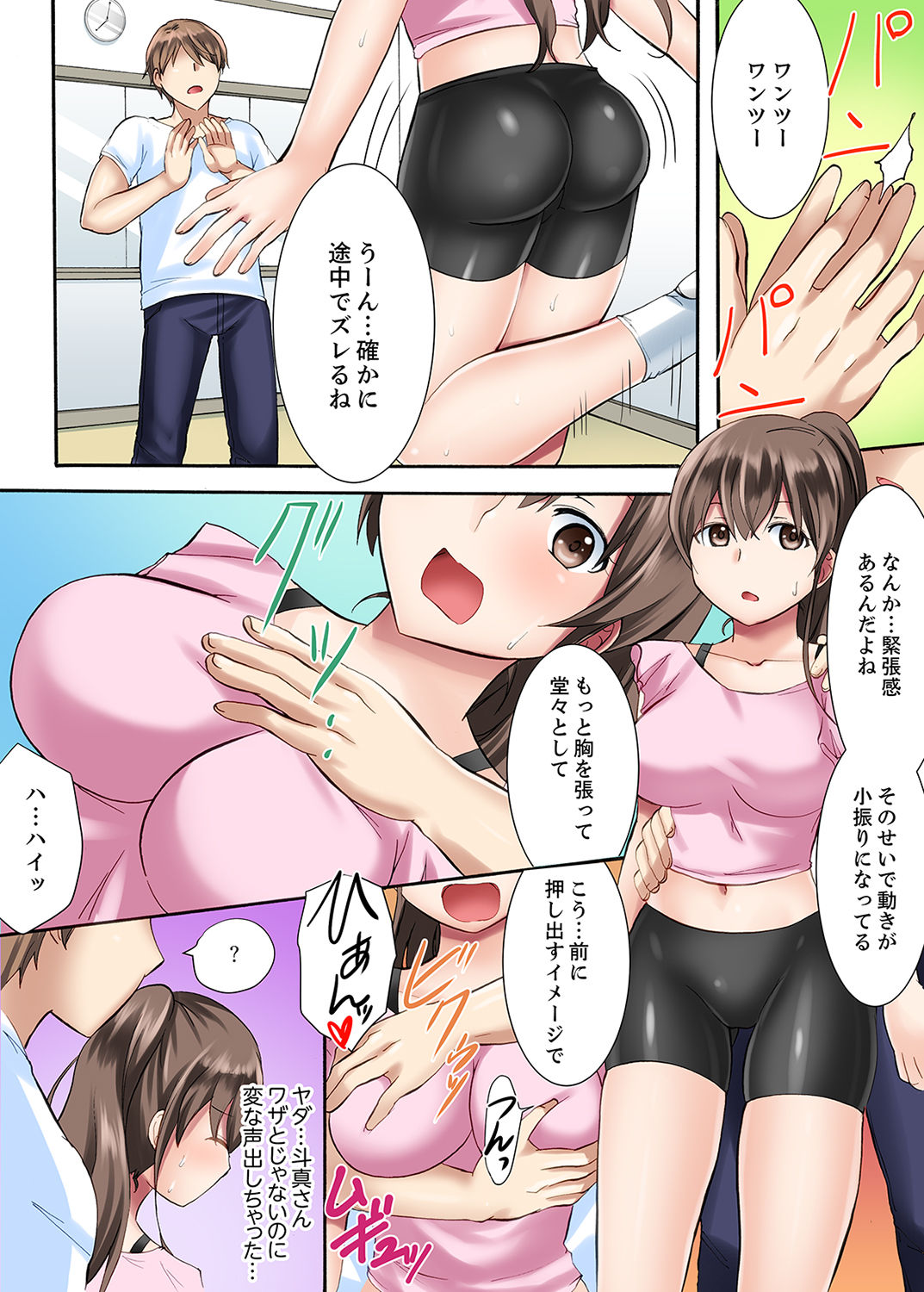 女子大サークルSEX調教～合宿中に、何度もイカされ続けて…【合本版】 1 - Page 9