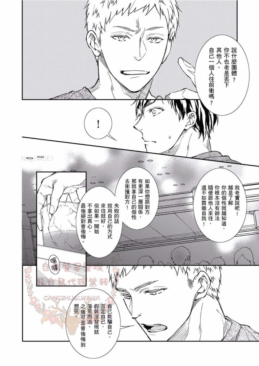 Thirsty High Ch. 1-6 - Page 101