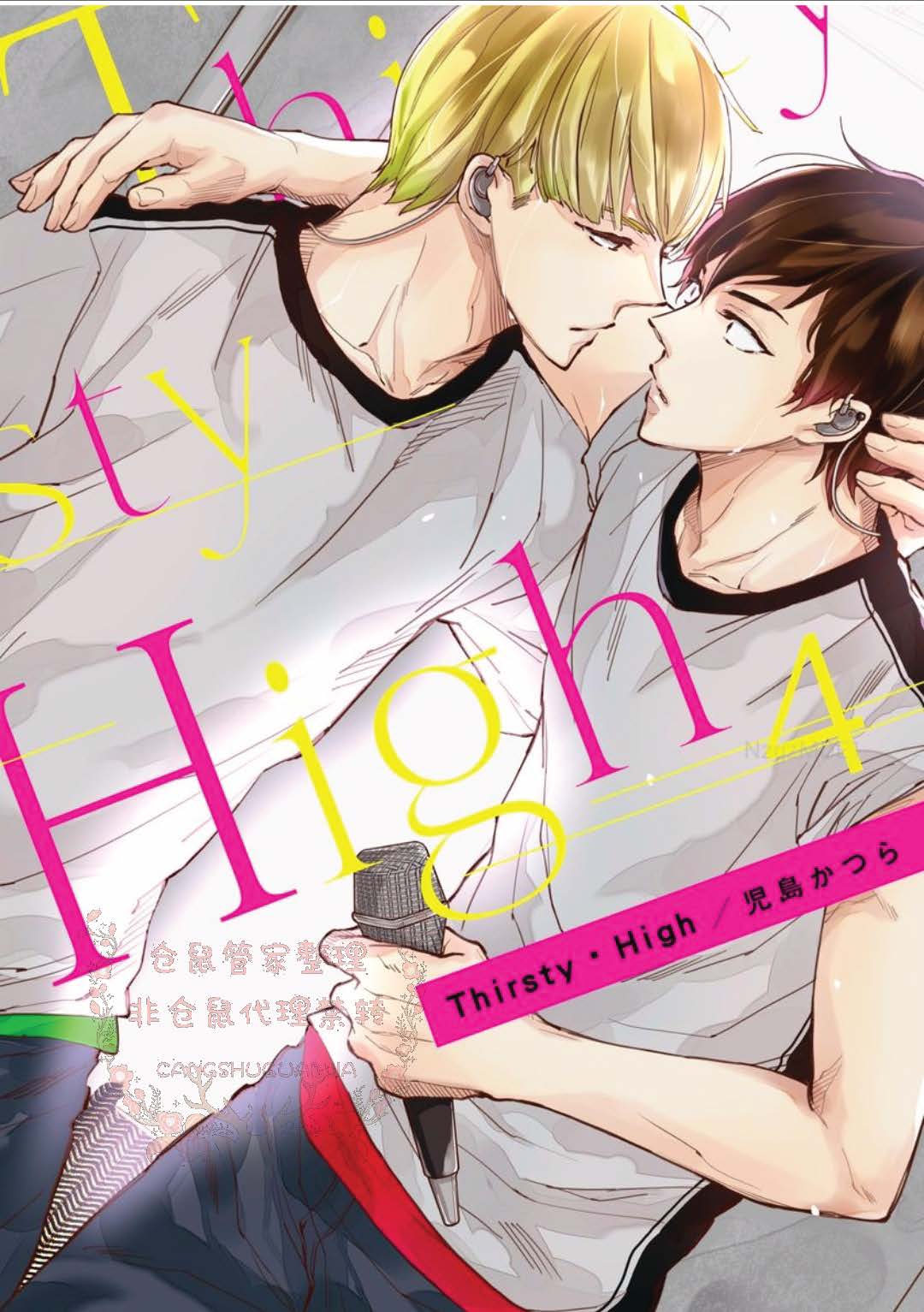 Thirsty High Ch. 1-6 - Page 105