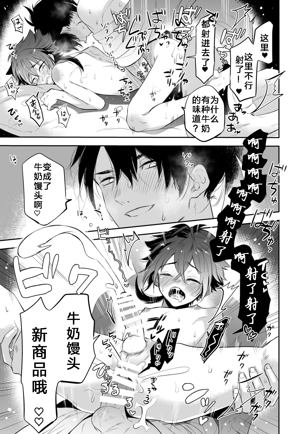 Supeman ~Supesaru Manjuu~ - Page 19