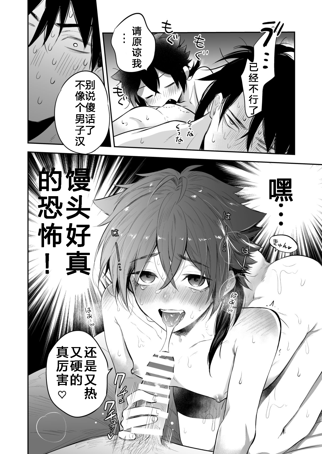 Supeman ~Supesaru Manjuu~ - Page 24