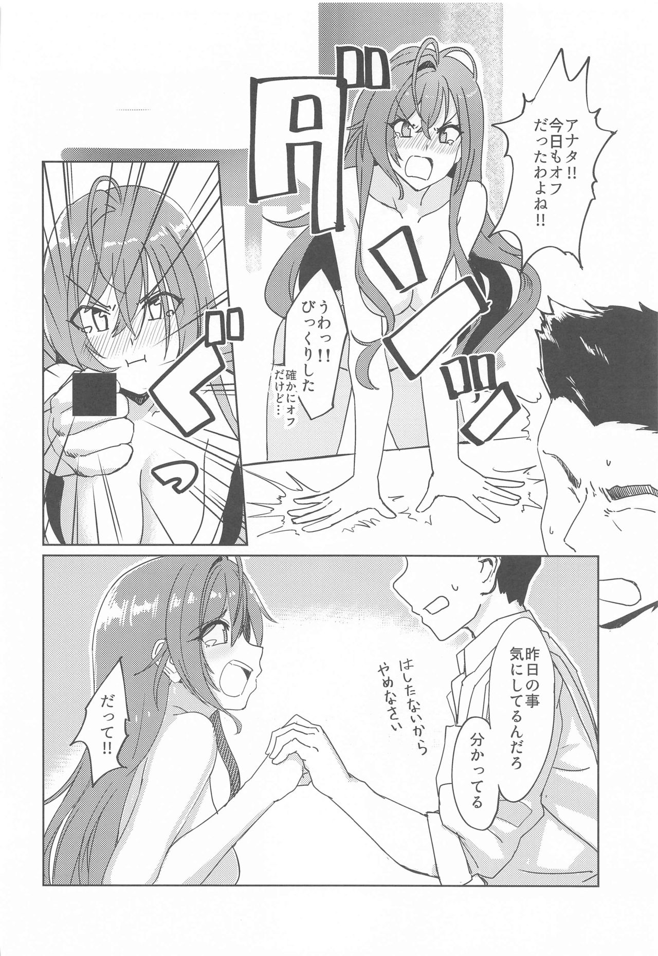 Idol kara Tsuma e - Page 17