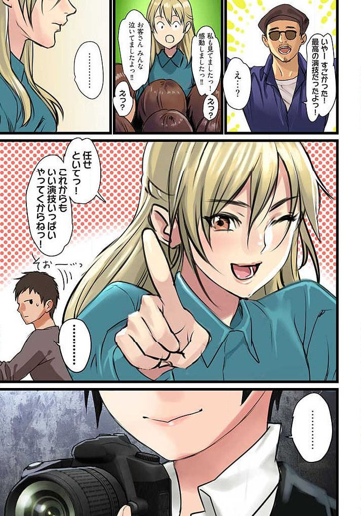 Pai☆Panic ~Hasamareta Dekapai~ 4-7 - Page 25
