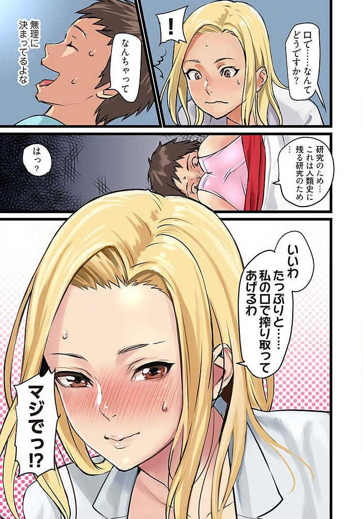 Pai☆Panic ~Hasamareta Dekapai~ 4-7 - Page 74