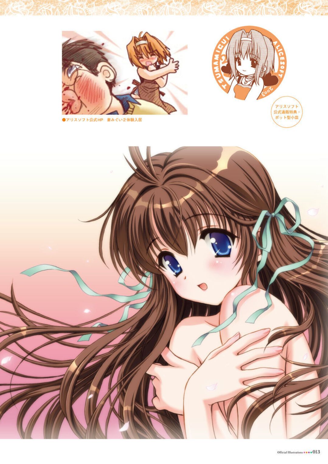 Alice soft "Tsuma wife series" Art Works - Page 15
