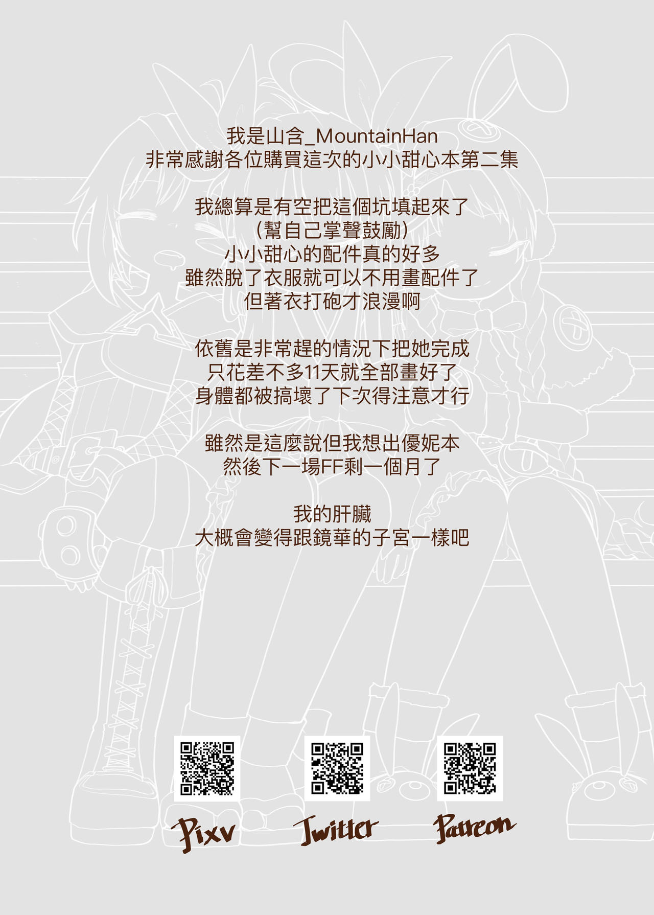 Little Lyrical 002 (Princess Connect! Re:Dive) [Chinese] [切嚕系女子個人搬運] [Decensored] +小宣傳 - Page 35