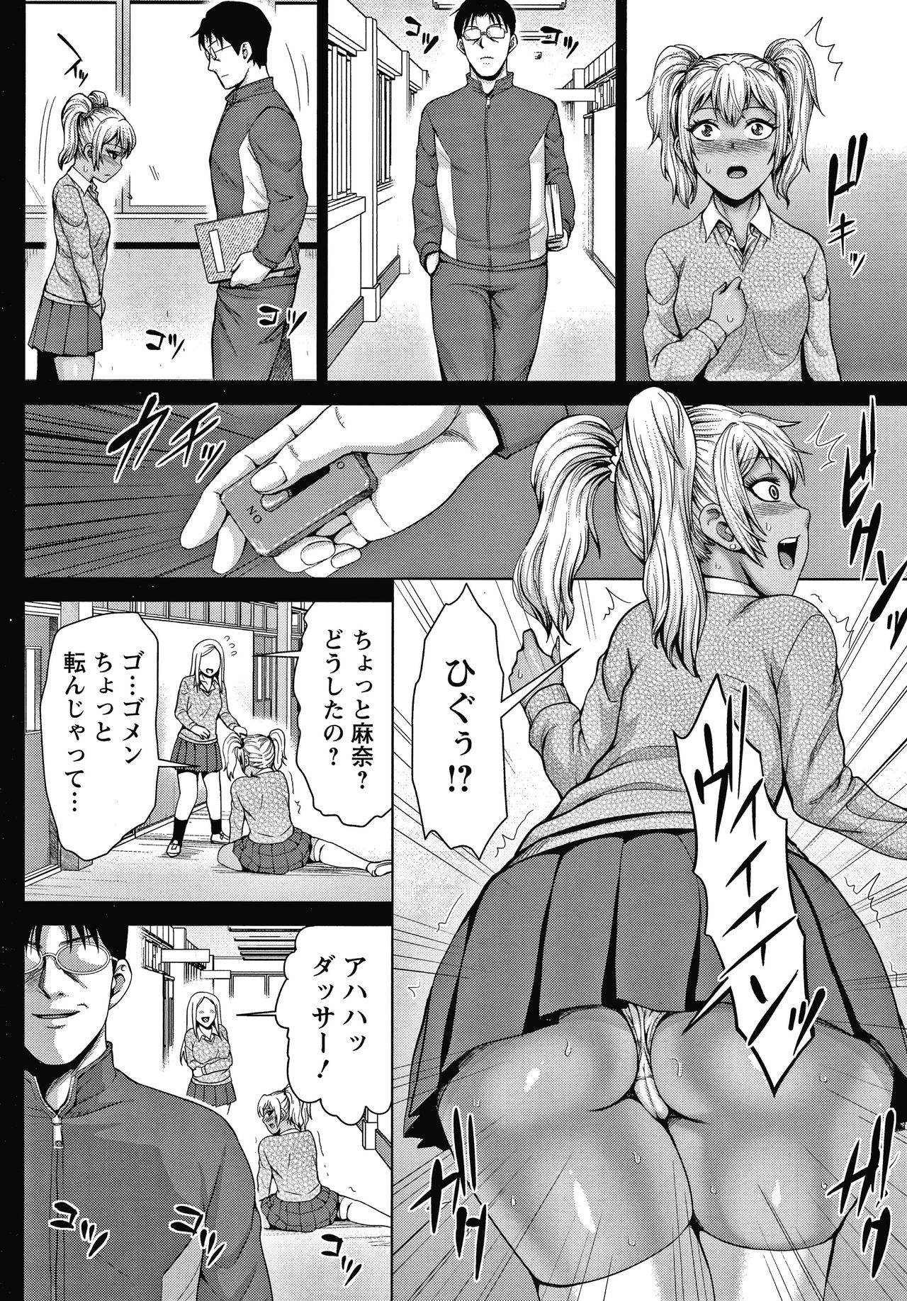 Choco Reido - Page 85