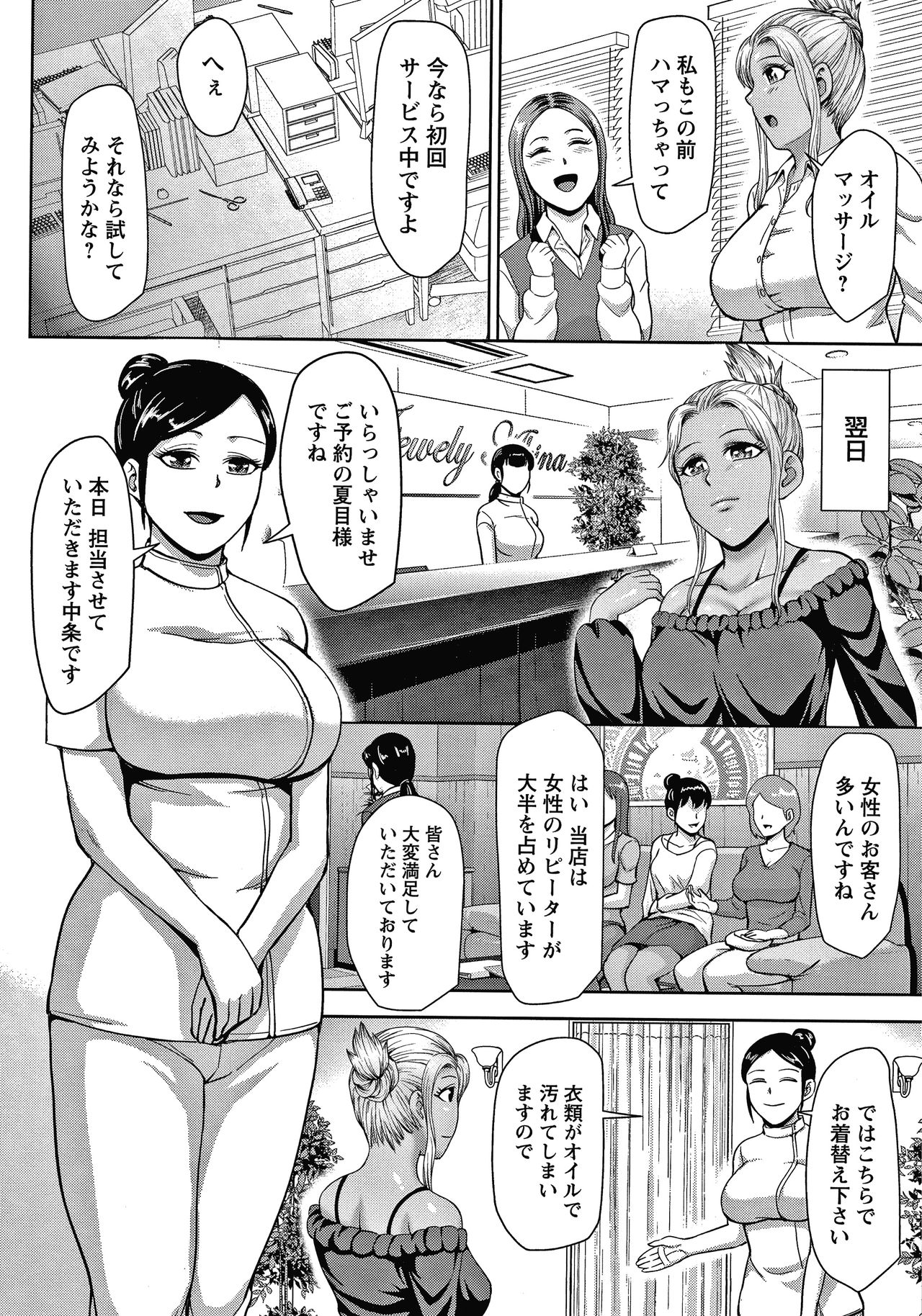 Choco Reido - Page 97