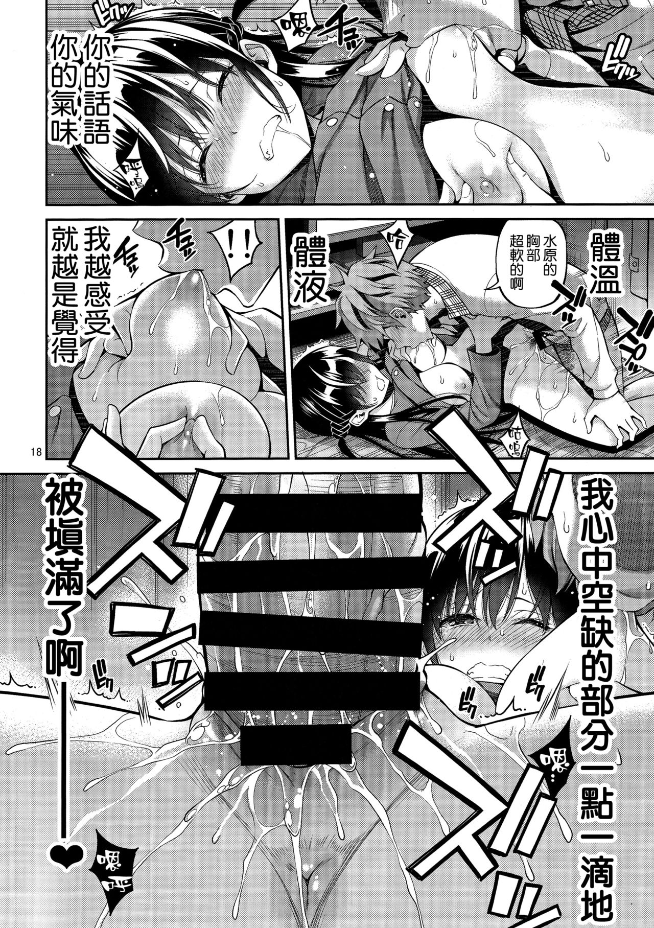 Rental Kanojo Osawari Shimasu 02 - Page 18