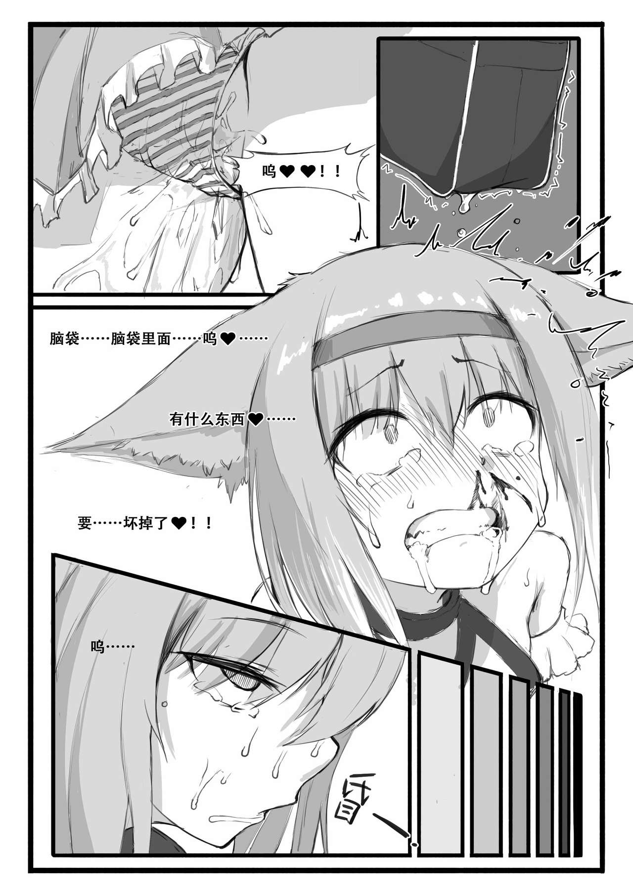 铃兰的单人任务 - Page 12