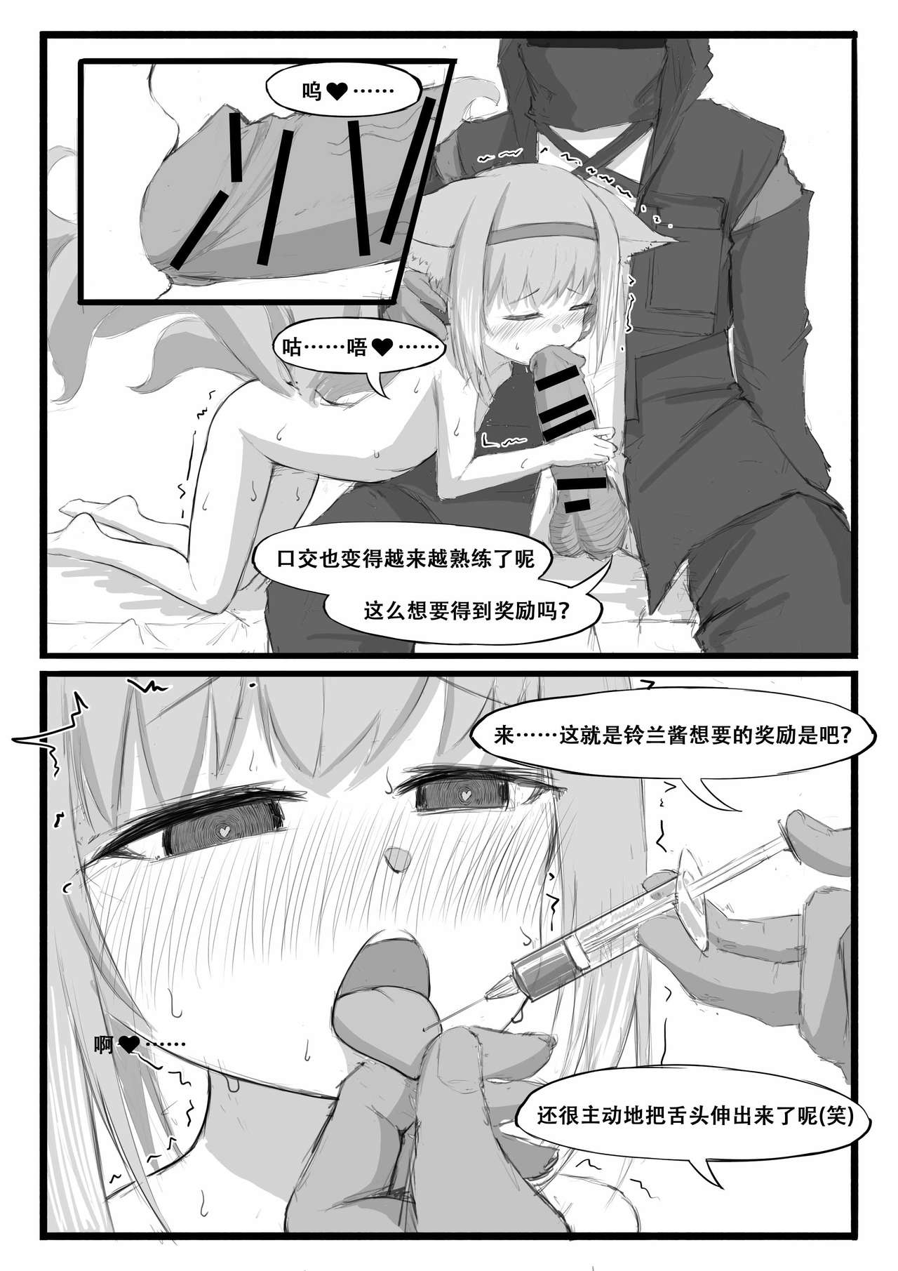 铃兰的单人任务 - Page 18