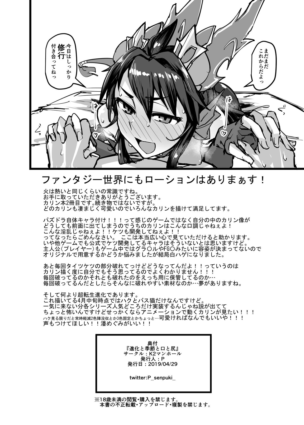 Shinka to Kitsetsu to Kuchi to Shiri - Page 32