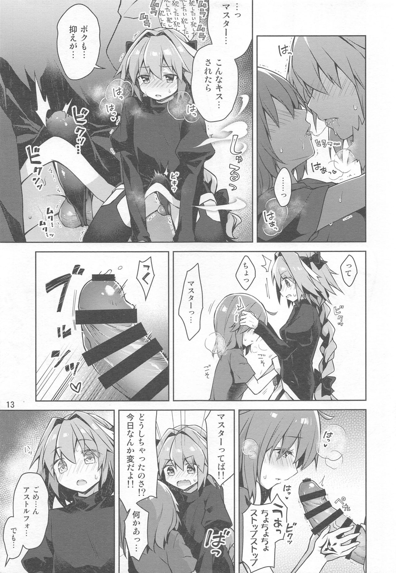 Boku to Master no Onedari Sex - Page 15