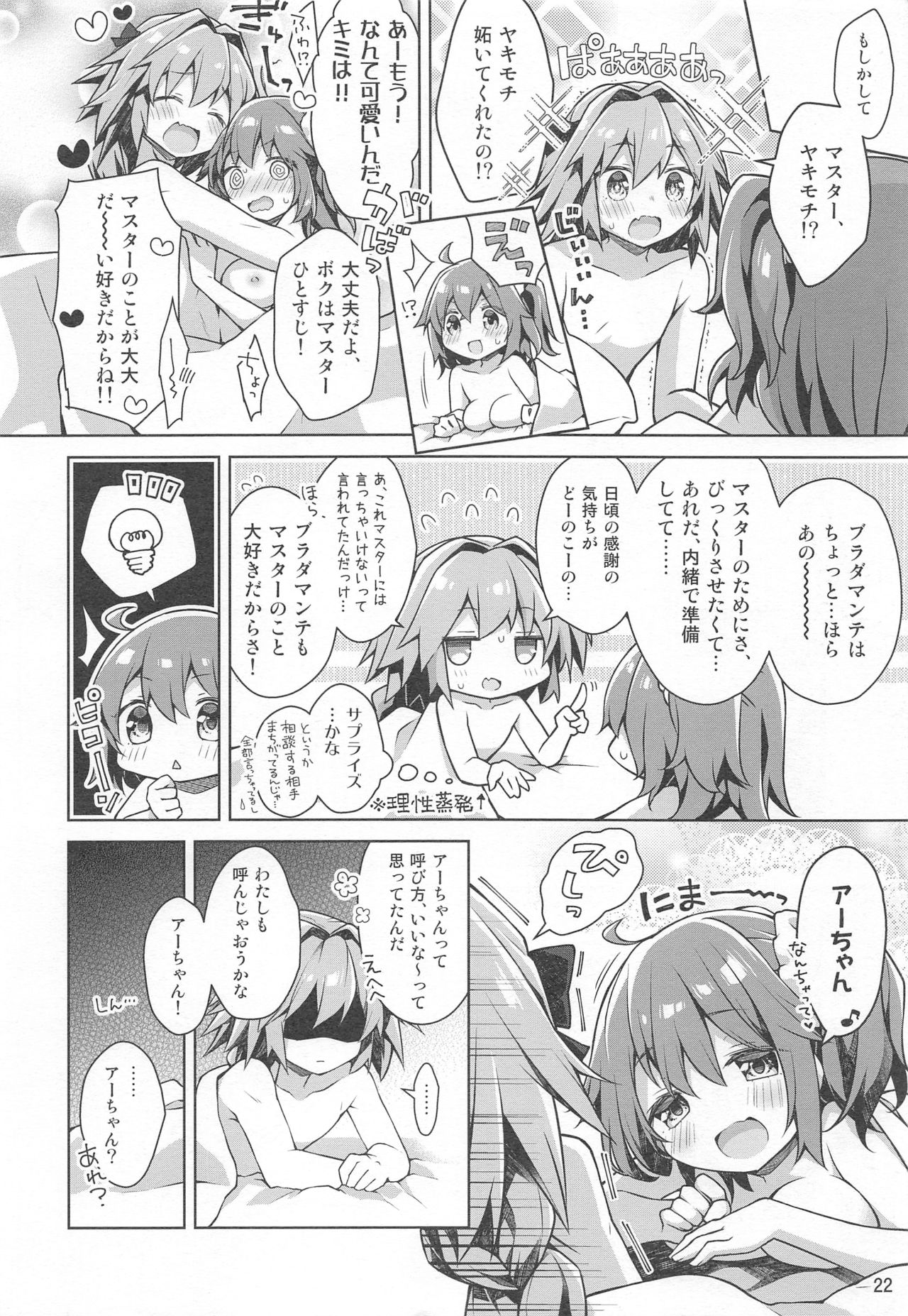 Boku to Master no Onedari Sex - Page 24