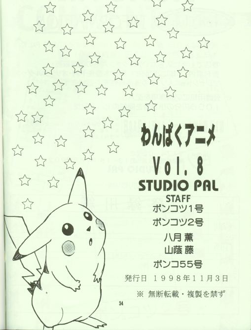Wanpaku Anime Vol. 8 - Page 28