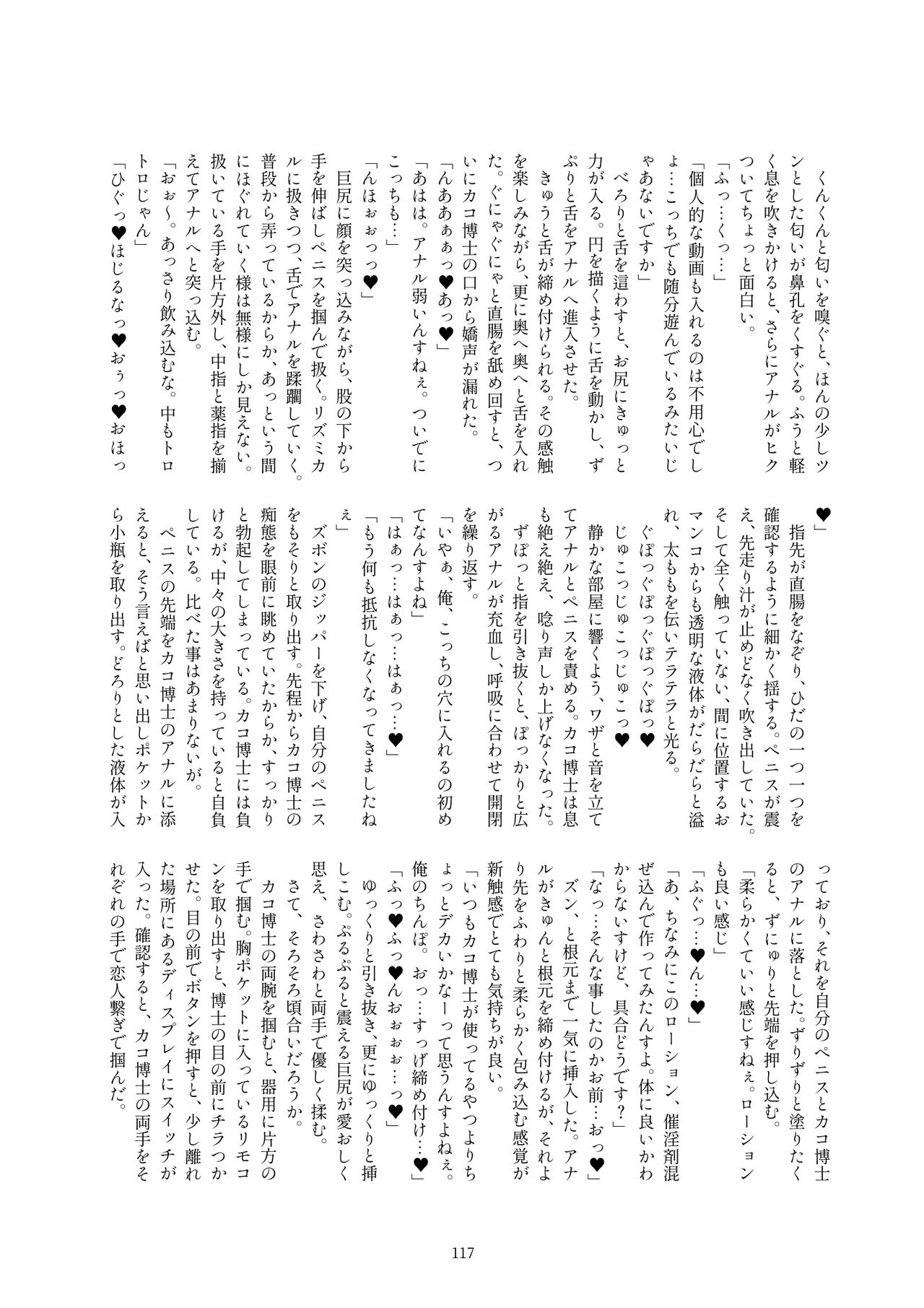 Kako Hakase Goudoushi - Page 116