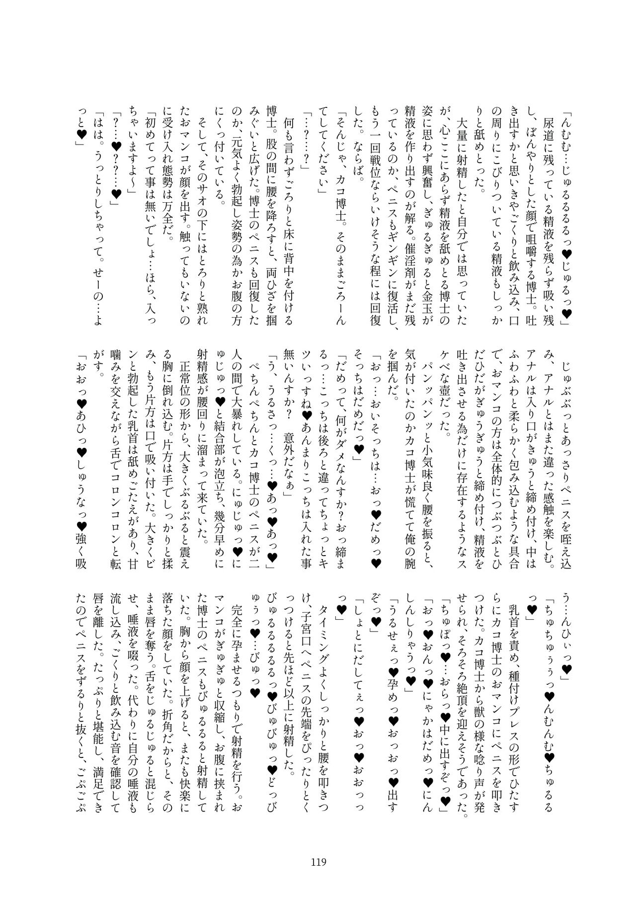 Kako Hakase Goudoushi - Page 118