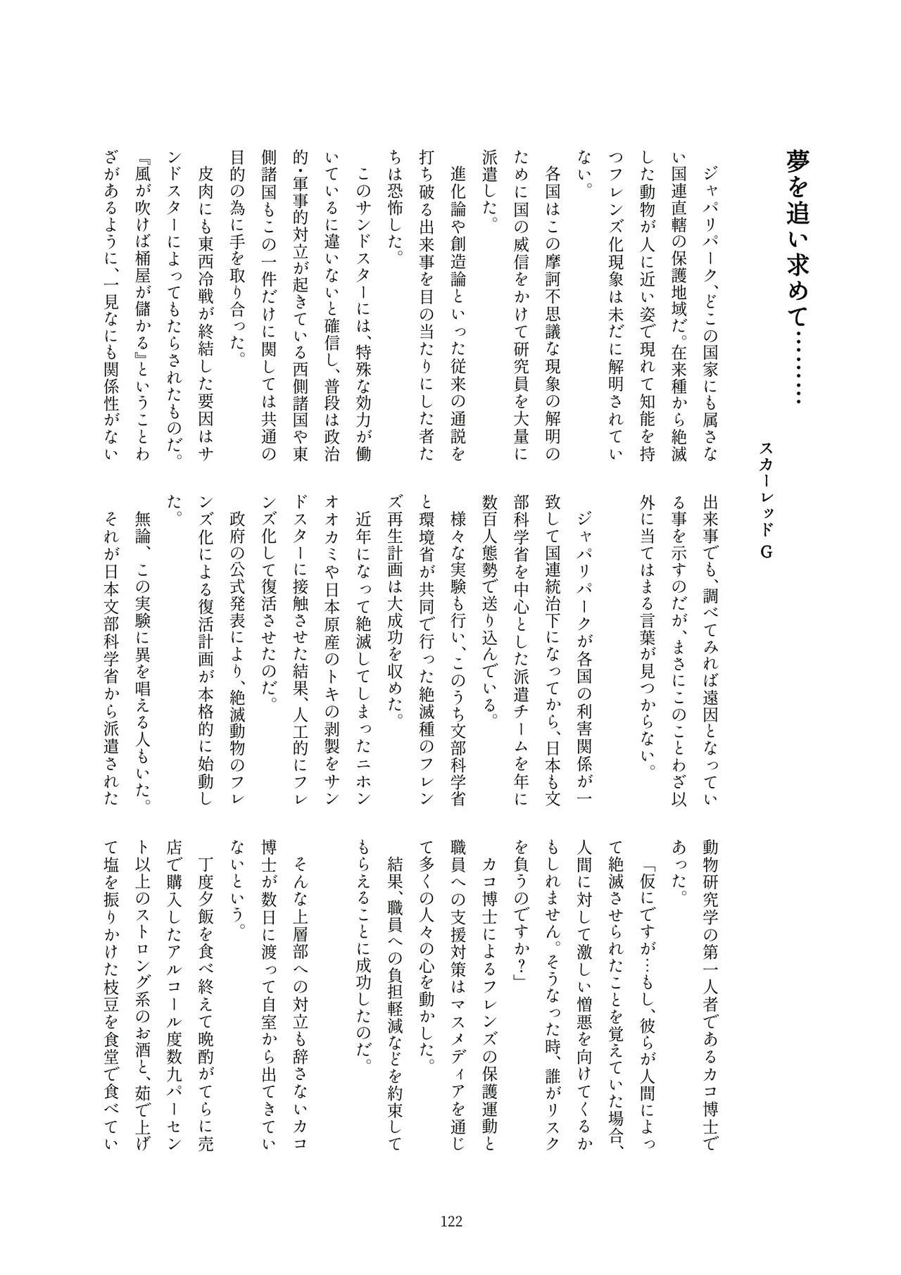 Kako Hakase Goudoushi - Page 120